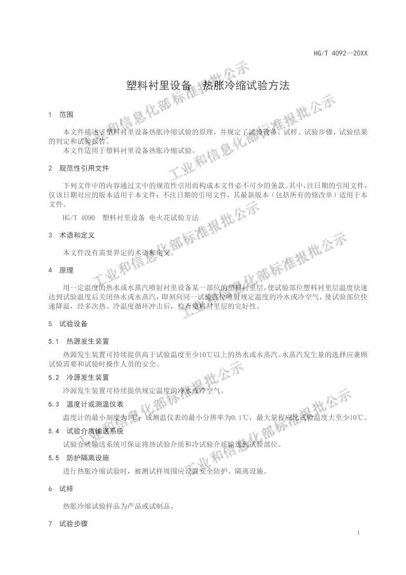 HGT4092-2022ϳ豸鷽壩.pdf3ҳ