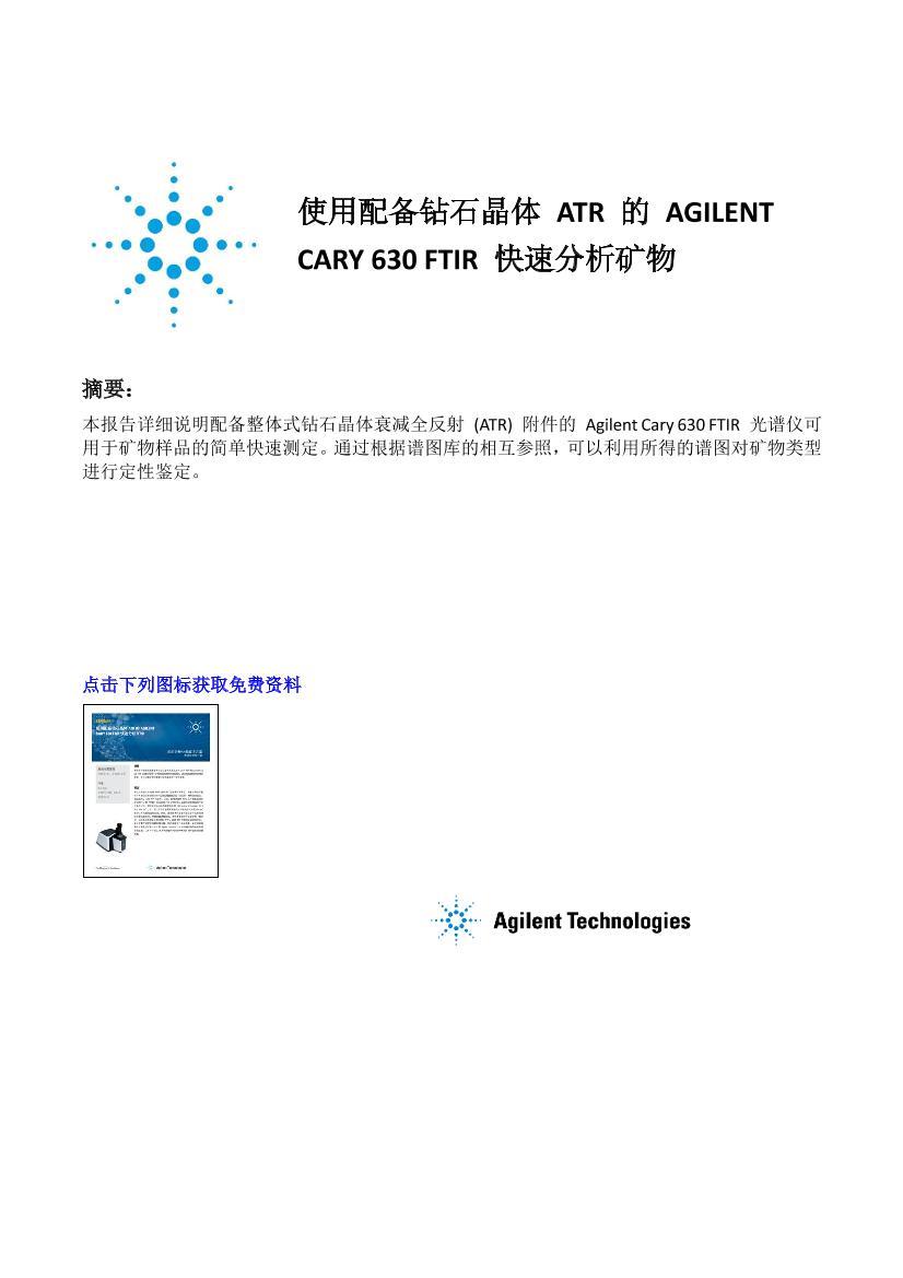 ʹ䱸ʯ ATR  AGILENT CARY 630 FTIR ٷ1ҳ