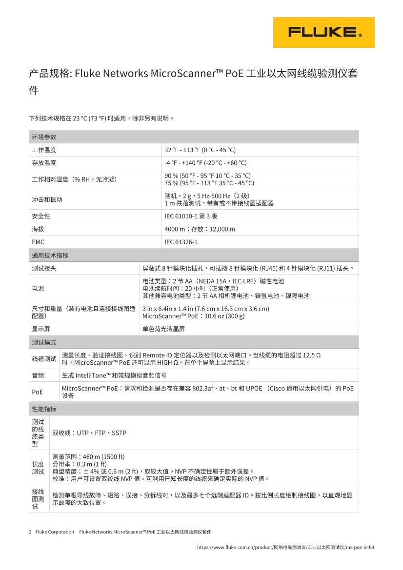 » ҵ̫׼ Fluke Networks MicroScanner&#8482; PoE.pdf2ҳ