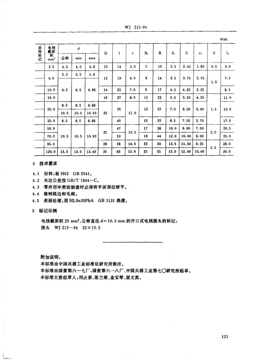 WJ 215-94.pdf2ҳ