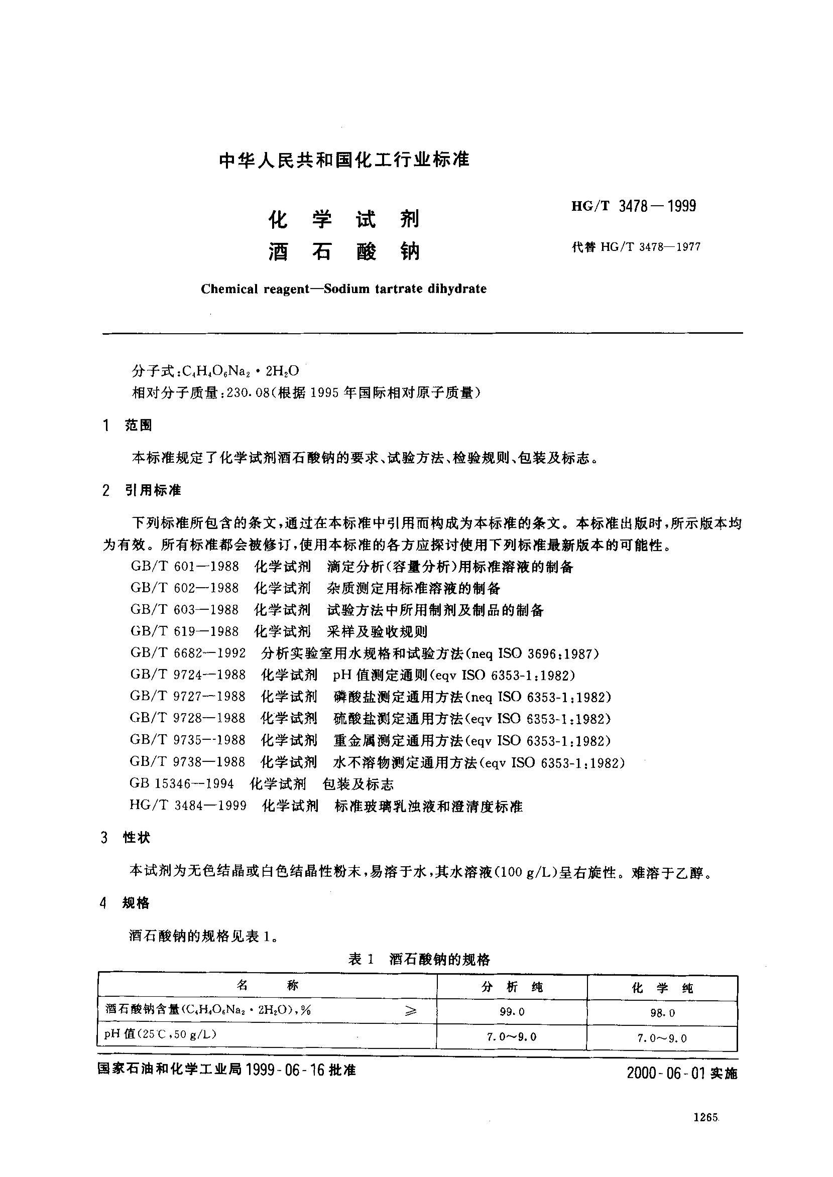 HG/T 3478-1999 ѧԼ ʯƵ2ҳ