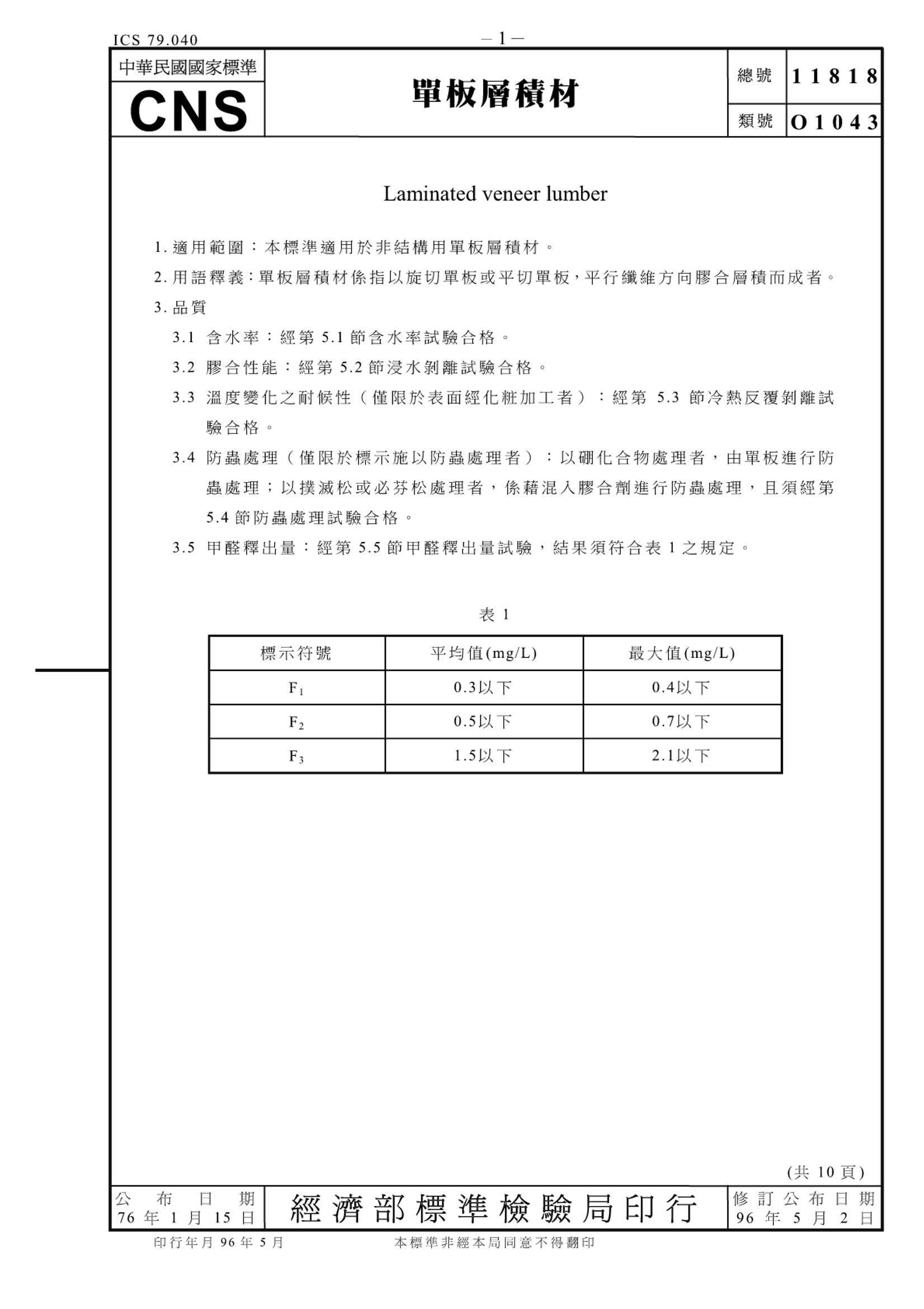 CNS 11818-2007 .pdf1ҳ