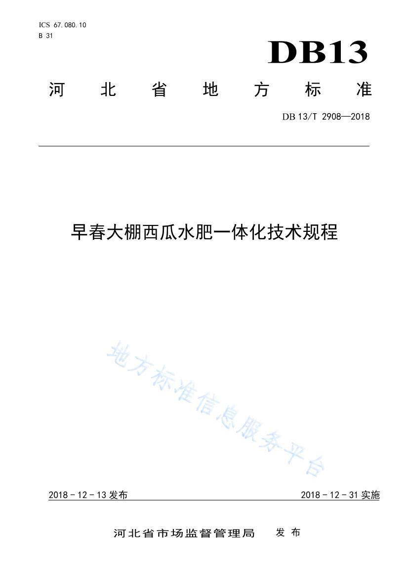 DB13 T 2908-2018 -紺ˮһ廯.pdf1ҳ