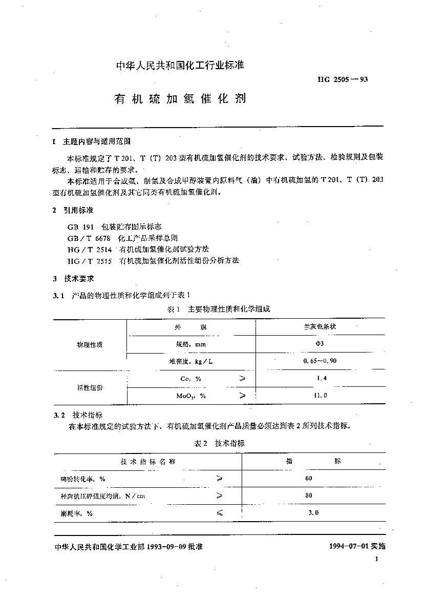 HG 2505-1993 л߻.pdf1ҳ