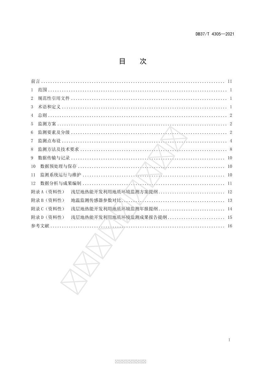 DB37/T 4305-2021 ǳܿõʻ淶2ҳ