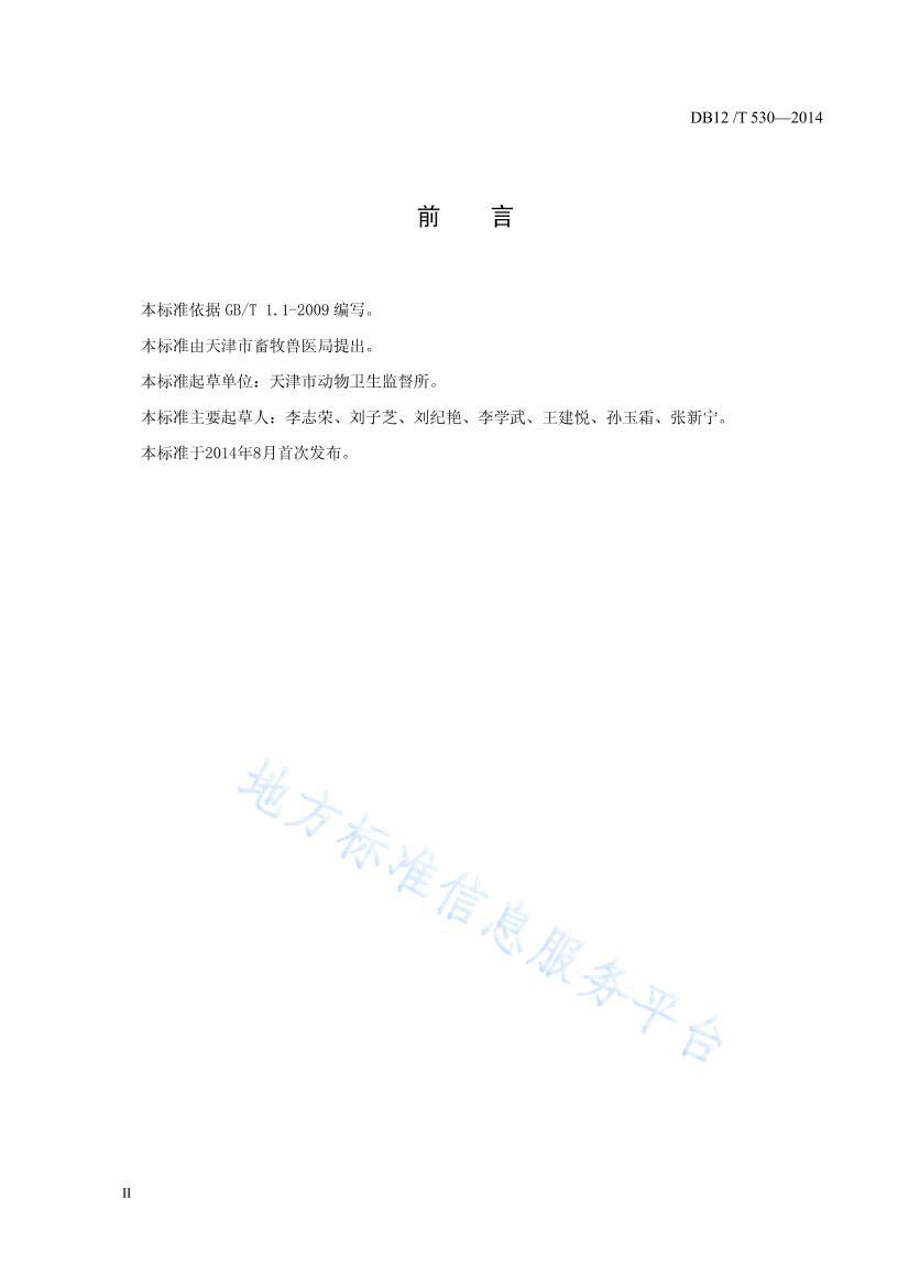 DB 12/T 5302014⡢+ҩƼ淶.pdf3ҳ