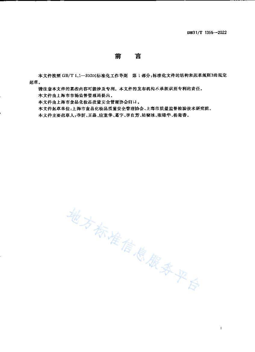 DB31T+1355-2022ֳ۹淶 .pdf3ҳ