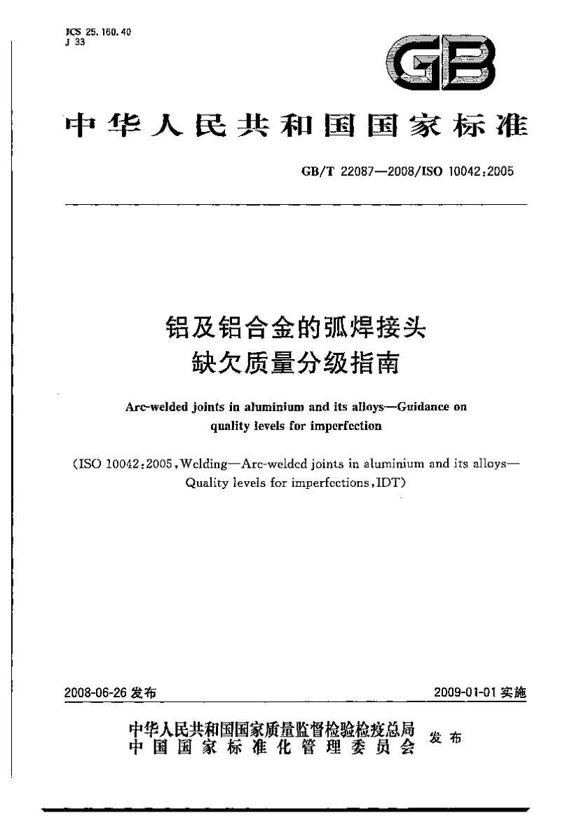 GBT 22087-2008ϽĻͷ ȱǷָּϣ2009棩.pdf1ҳ