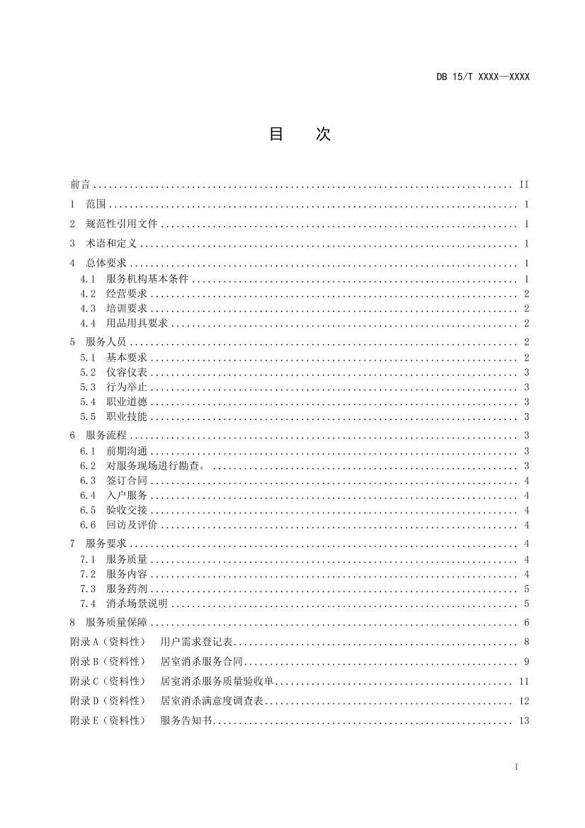 ɱ淶塷.pdf2ҳ