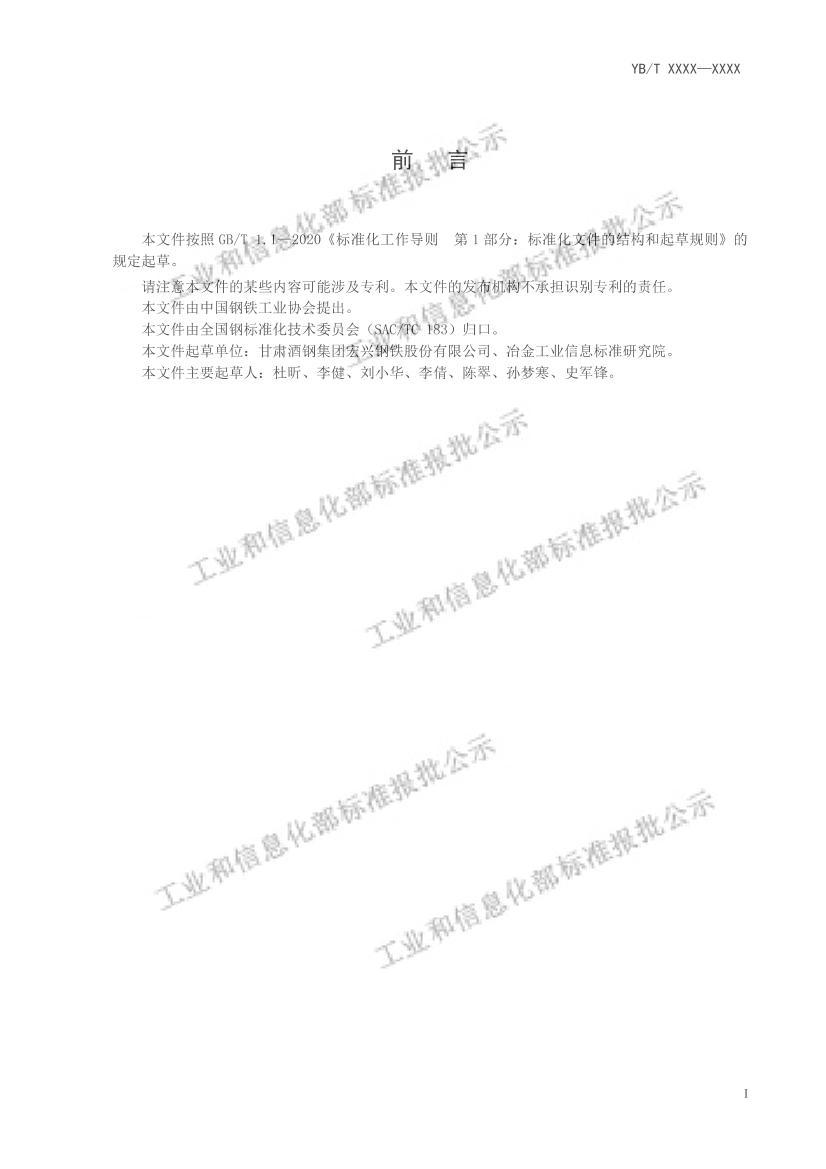 YBT6053-2022ȶпִ壩.pdf3ҳ