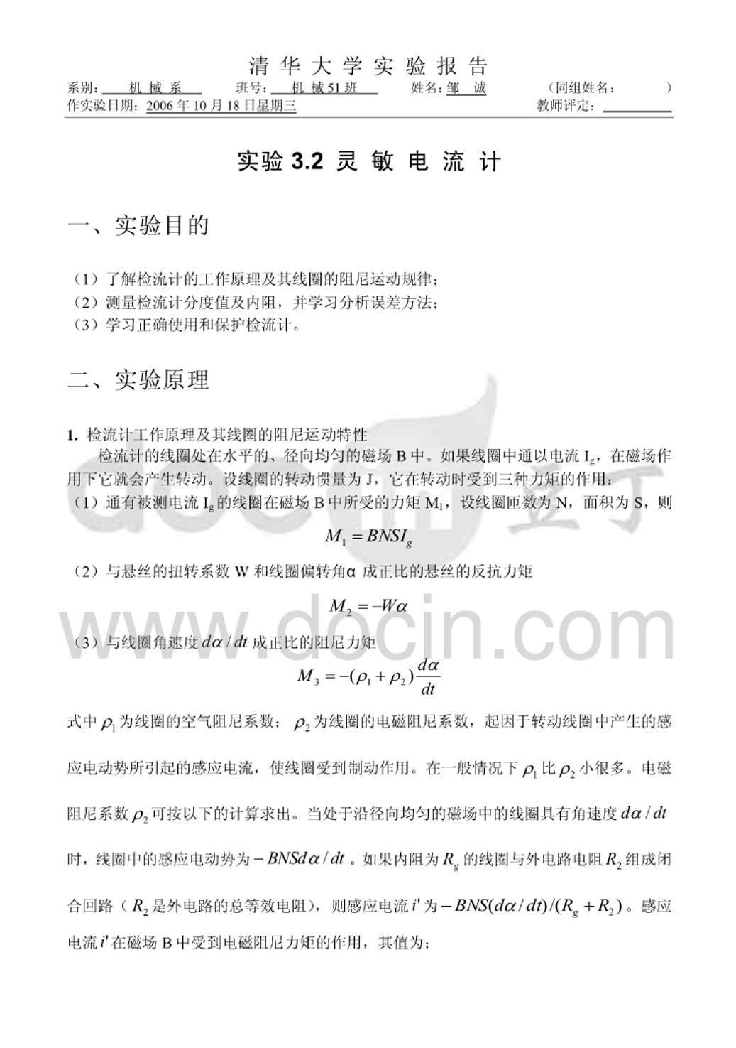 ʵ鱨棨廪ѧʵ鱨棩.pdf1ҳ