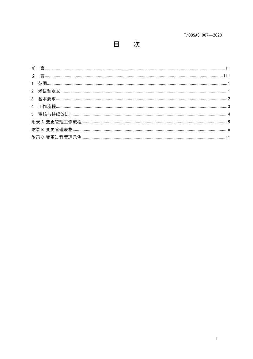 ҵʵʩ淶.pdf3ҳ