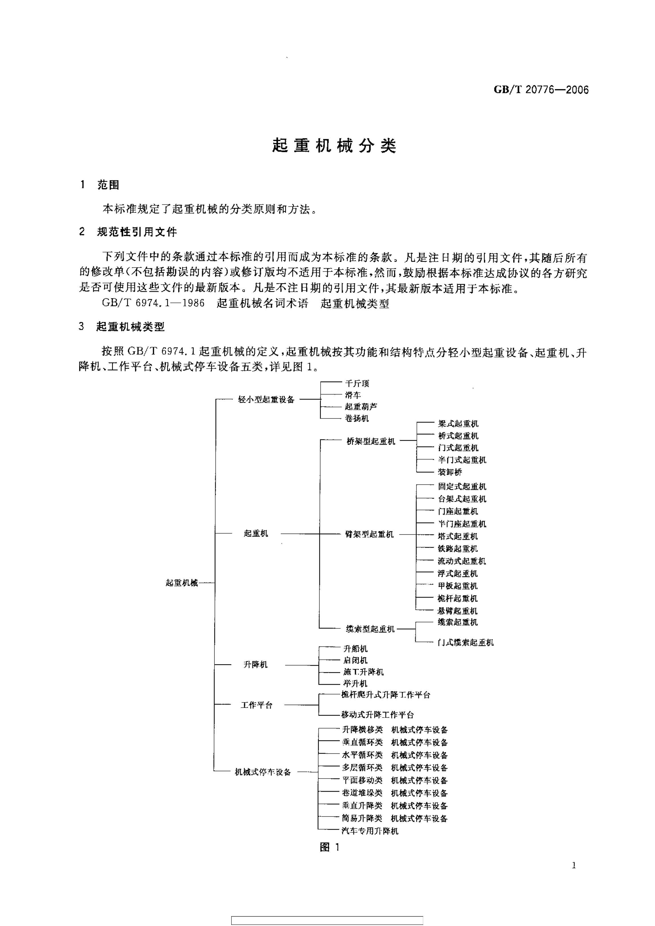 GBT 20776-2006 ػе.pdf3ҳ