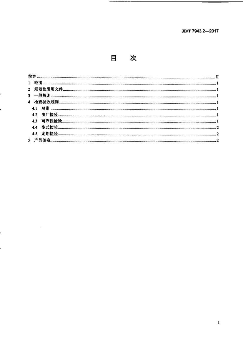 JBT 7943.2-2017 װüԪ 2֣չ.pdf3ҳ