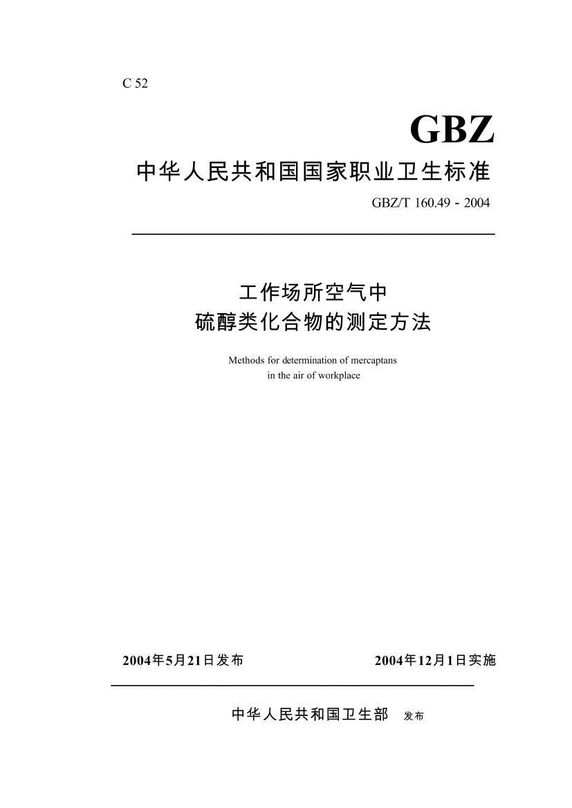 GBZT 160.49-2004 ໯Ĳⶨ.pdf1ҳ