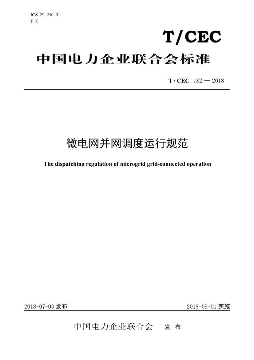 TCEC 1822018 ΢й淶.pdf1ҳ