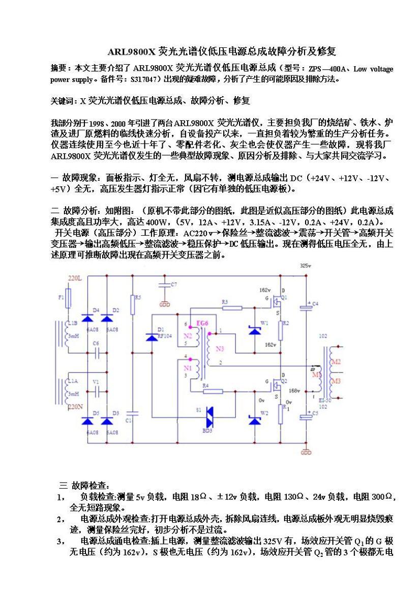 ARL9800ӫǵѹԴܳɹϷά.pdf1ҳ