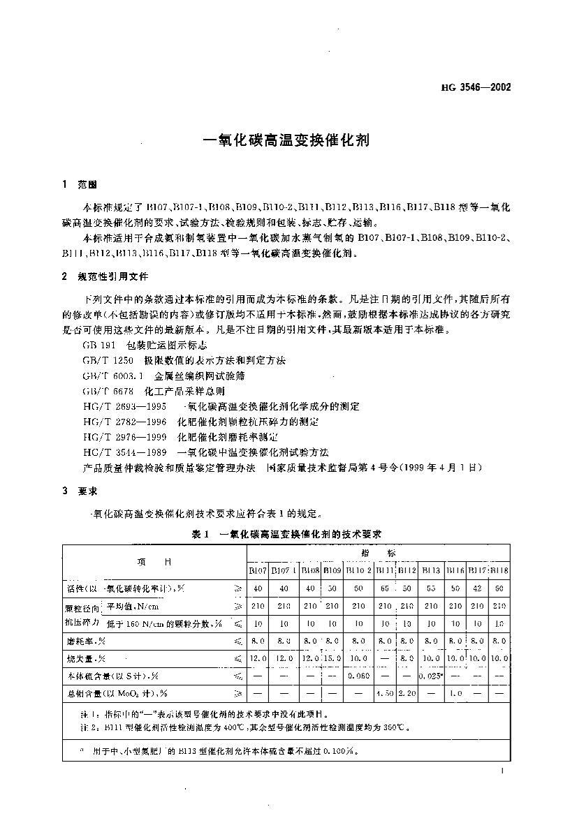 HG 3546-2002 һ̼±任߻.pdf3ҳ