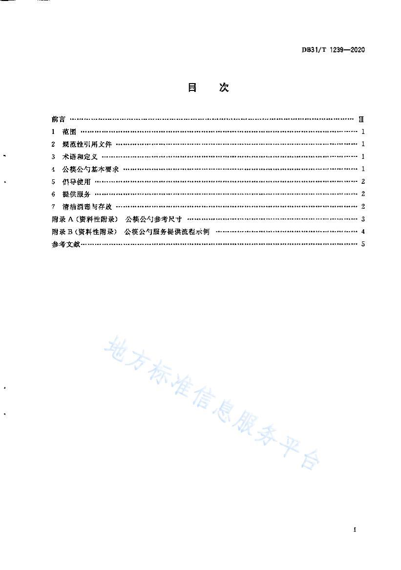 DB31T+1239-2020λ깫׷淶 .pdf3ҳ