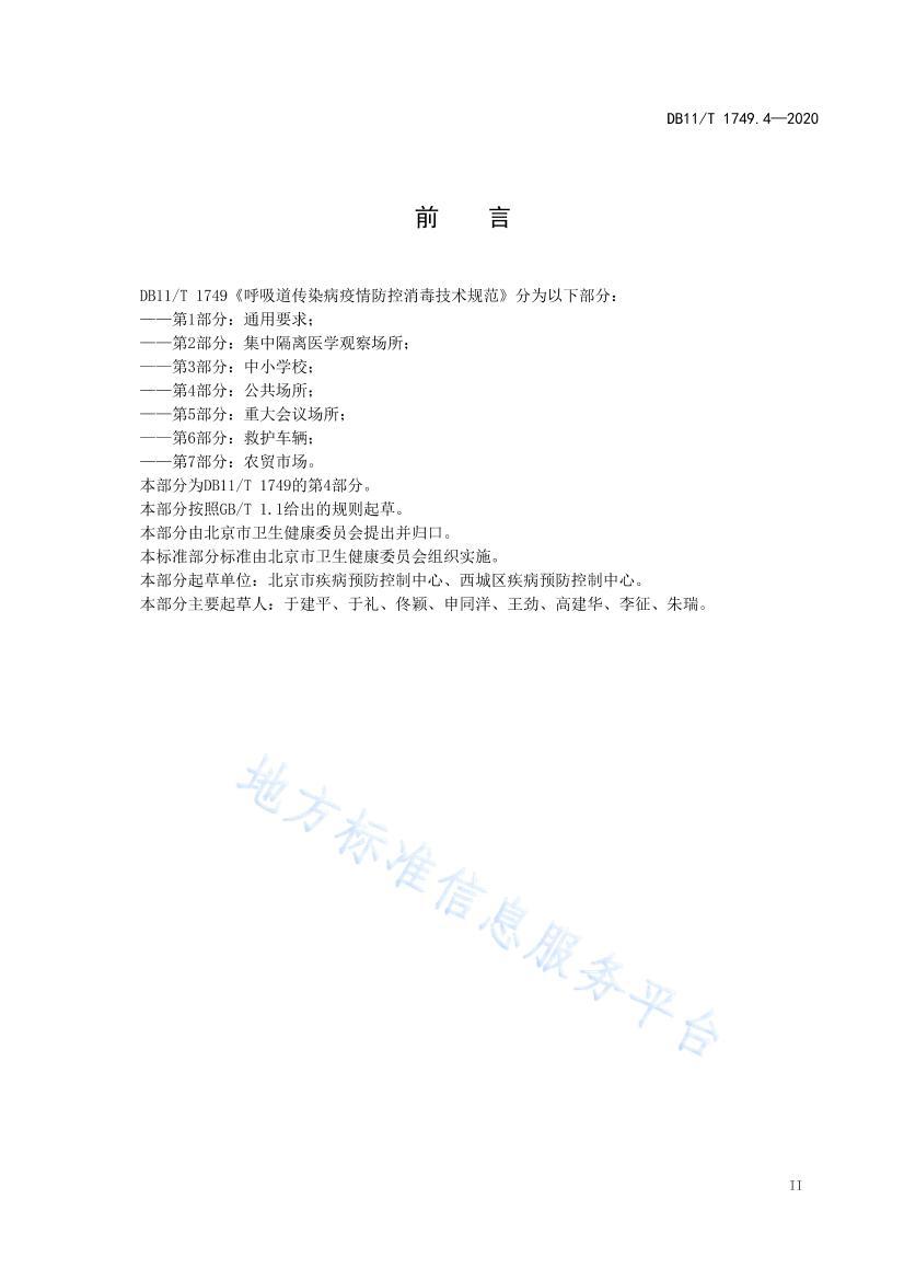 DB11/T 1749.42020Ⱦ淶 4֣ .pdf3ҳ