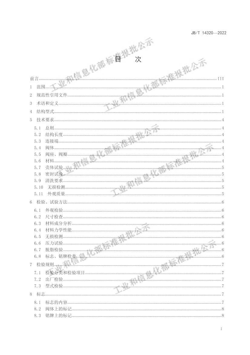 JBT14320-2022ֹط壩.pdf2ҳ