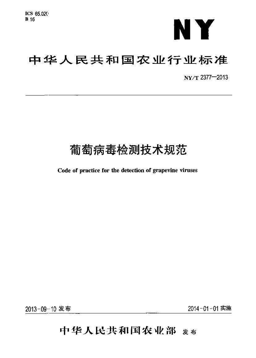 NYT 2377-2013 Ѳ⼼淶.pdf1ҳ