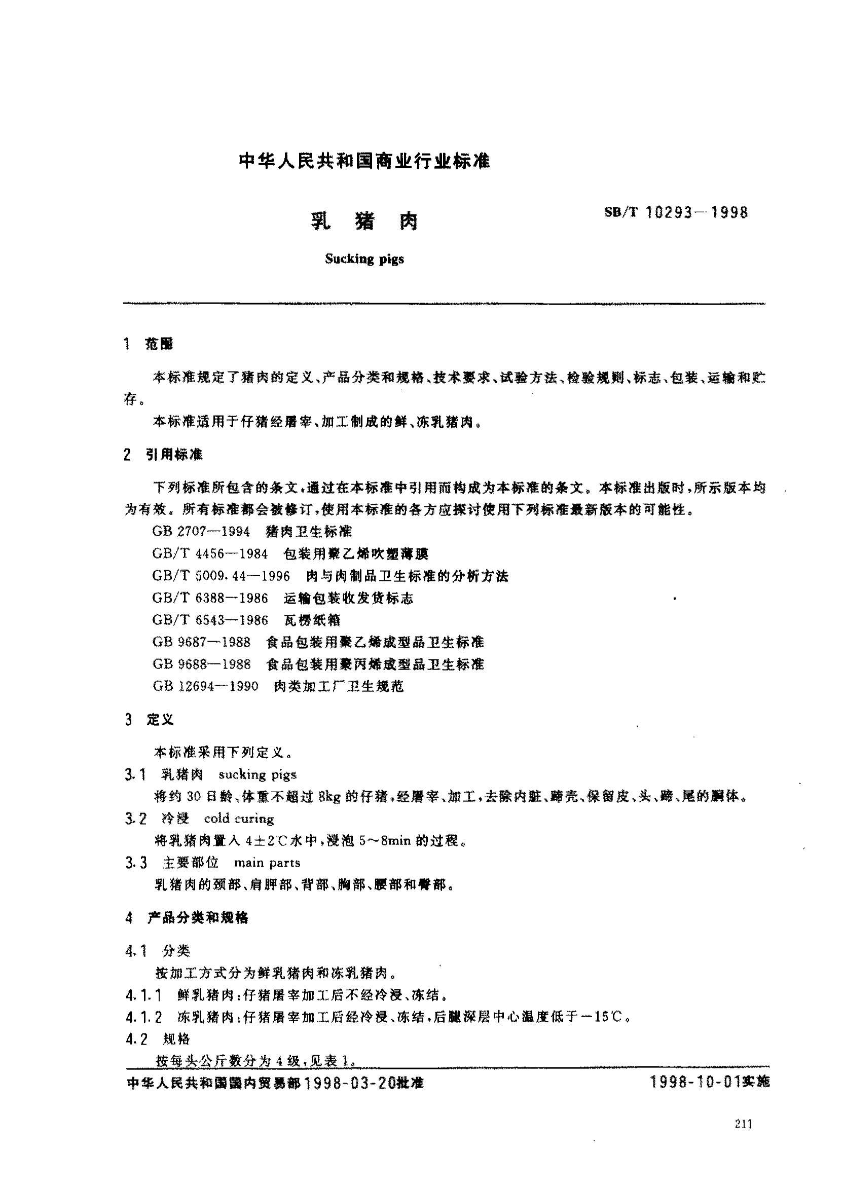 SBT 10293-1998 .pdf2ҳ