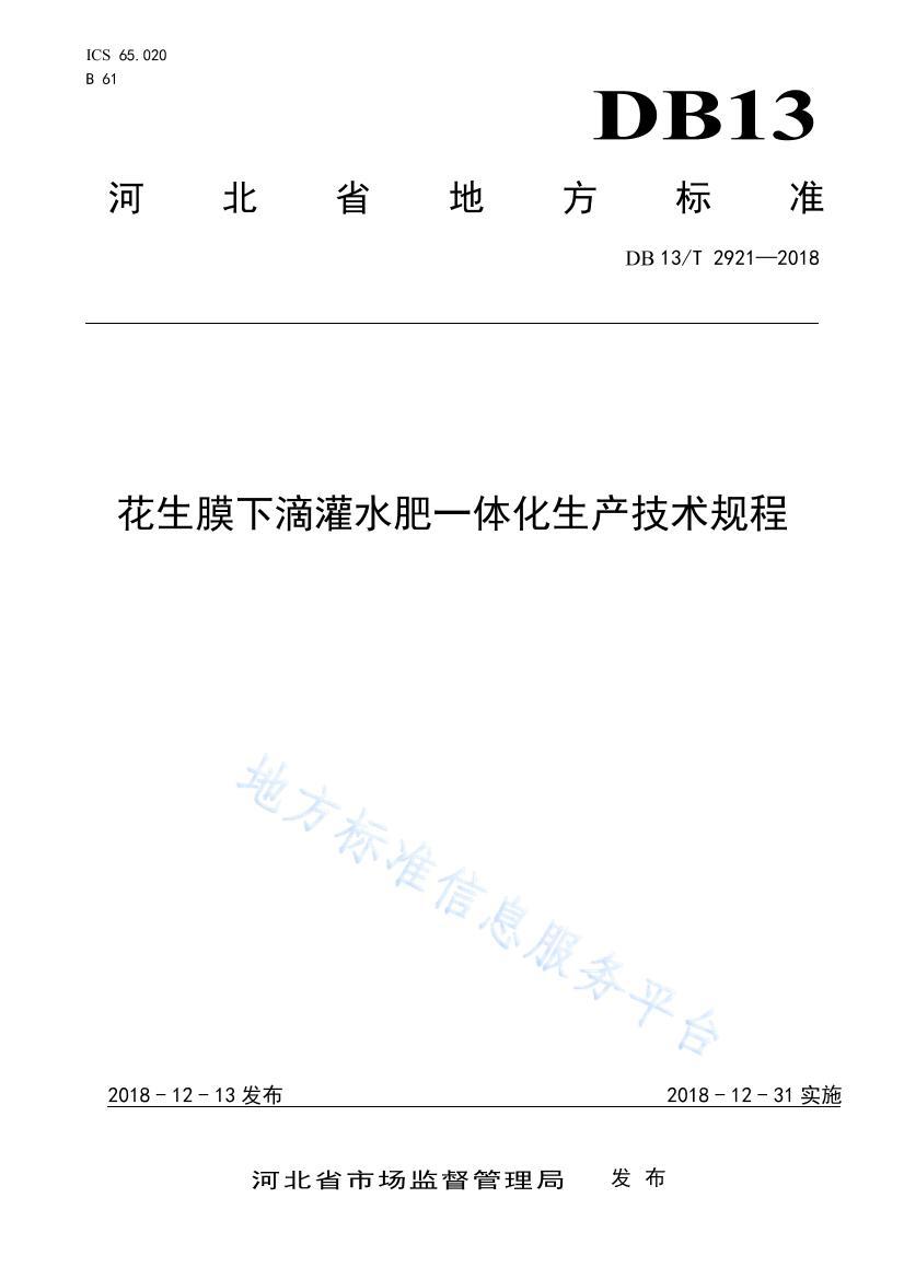 DB13 T 2921-2018-Ĥµιˮһ廯.pdf1ҳ