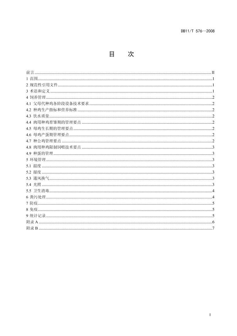 DB11T_576-2008_ּ淶.pdf2ҳ