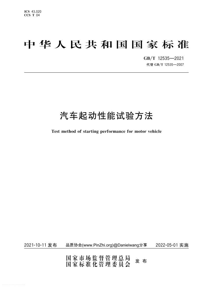 GBMT 40720-2021 M ISO 2951-2019 𽺾ԵĲⶨISO 2951-2019϶.pdf1ҳ