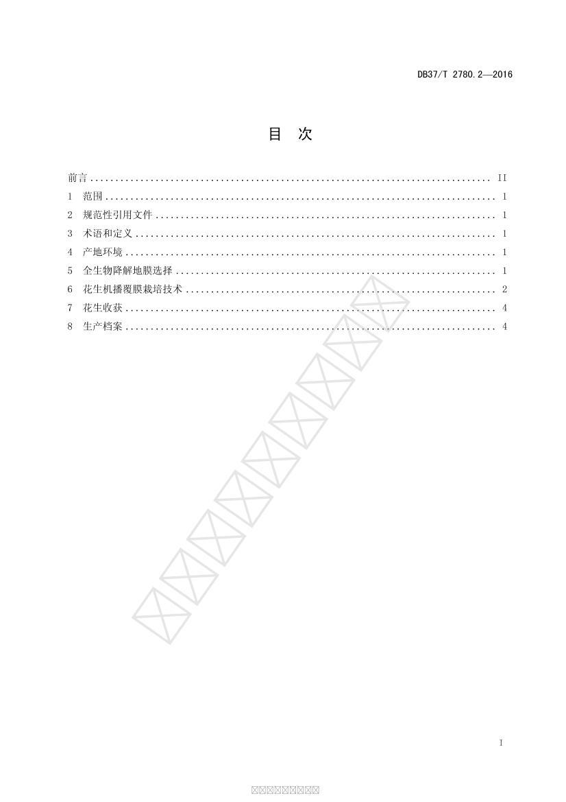 DB37/T 2780.2-2016 רûĤǸ߲༼ 2֣ｵĤǸ߲2ҳ