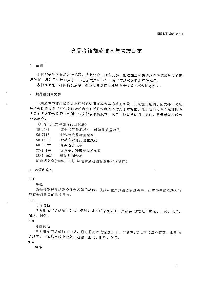 DB31T 388-2007 ʳƷ淶.pdf3ҳ