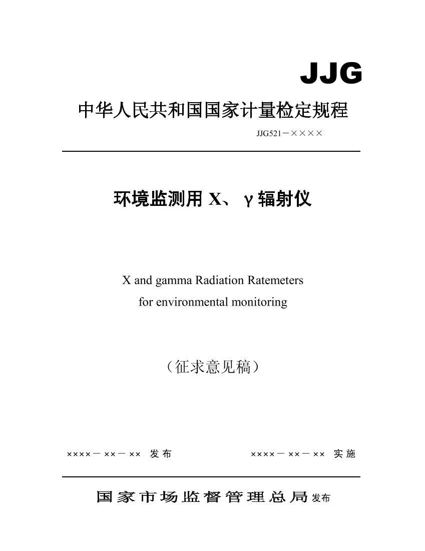 JJG521 X÷.pdf1ҳ