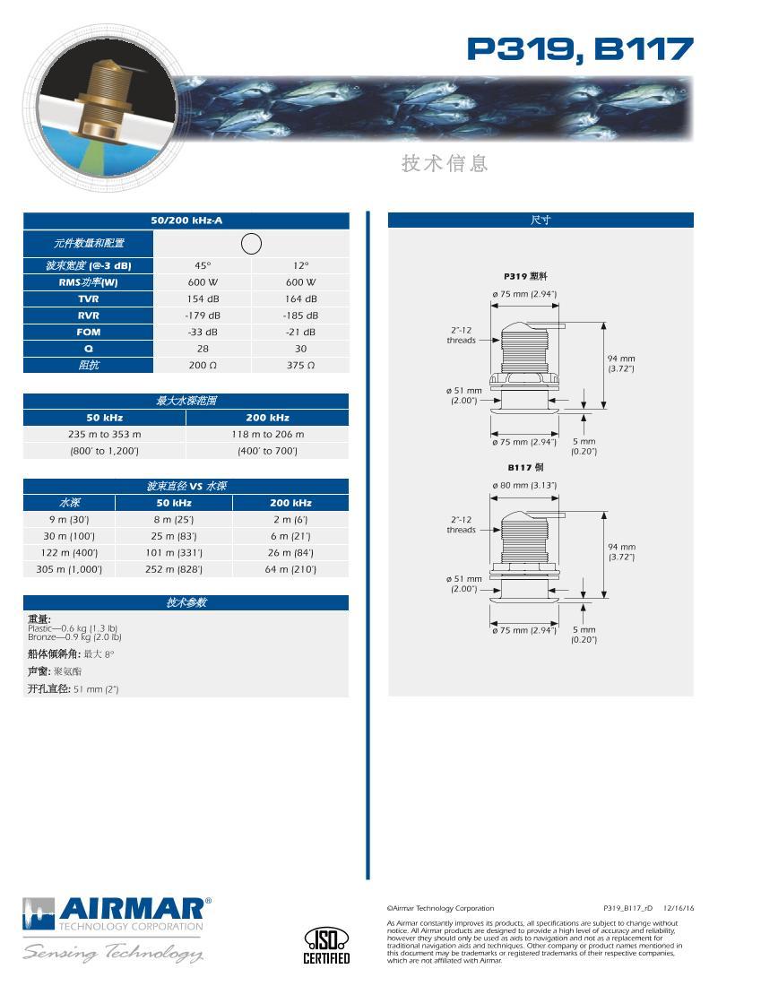 AirMar P319/B117-Ĳҳ2ҳ