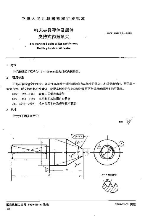 JBT 10117.2-1999 о  гʽڲ.PDF2ҳ