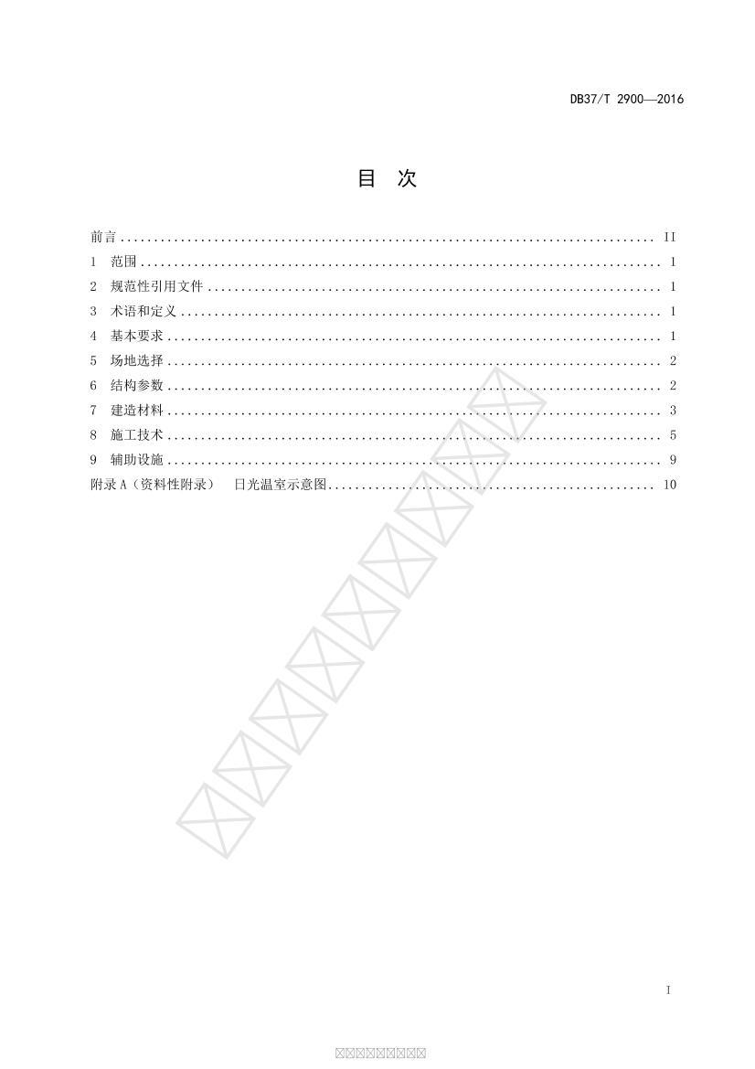DB37/T 2900-2016 ʽǽչҽ켼淶2ҳ