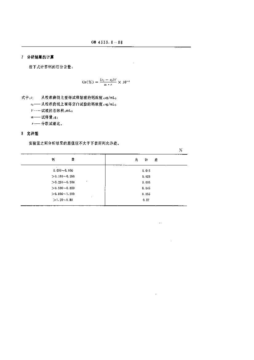 GBT 4333.8-1988 ѧ ԭչ׷ⶨ.pdf3ҳ