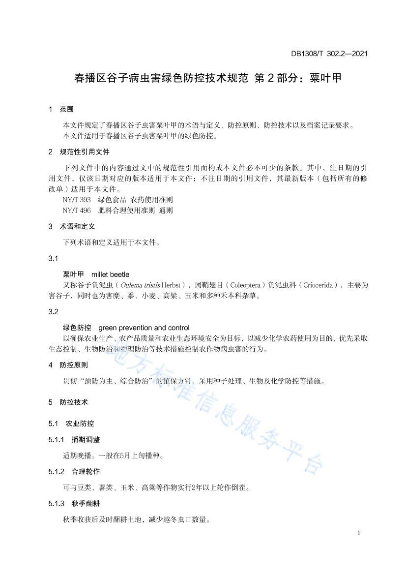 Ӳ溦ɫؼ淶 2֣Ҷ .pdf3ҳ