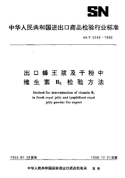 SNT 0549-1996 ڷɷάB6鷽.pdf1ҳ