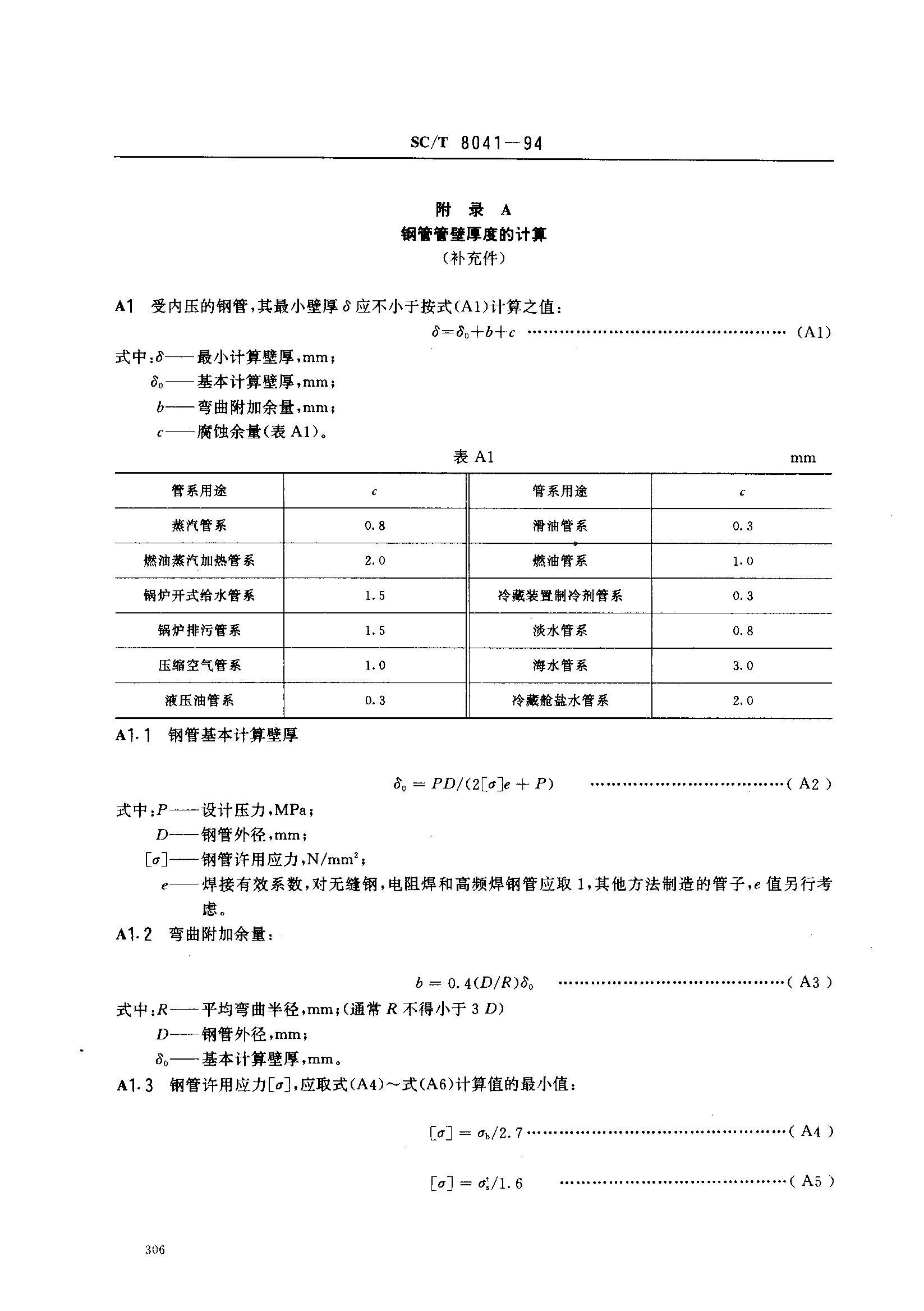 SCT 8041-1994 洬ϵҪ.pdf3ҳ