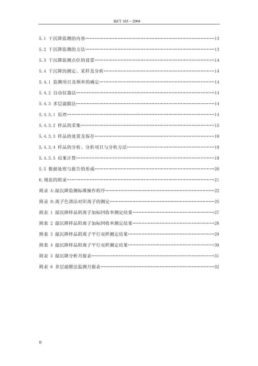 HJMT 165-2004 ⼼淶.pdf3ҳ