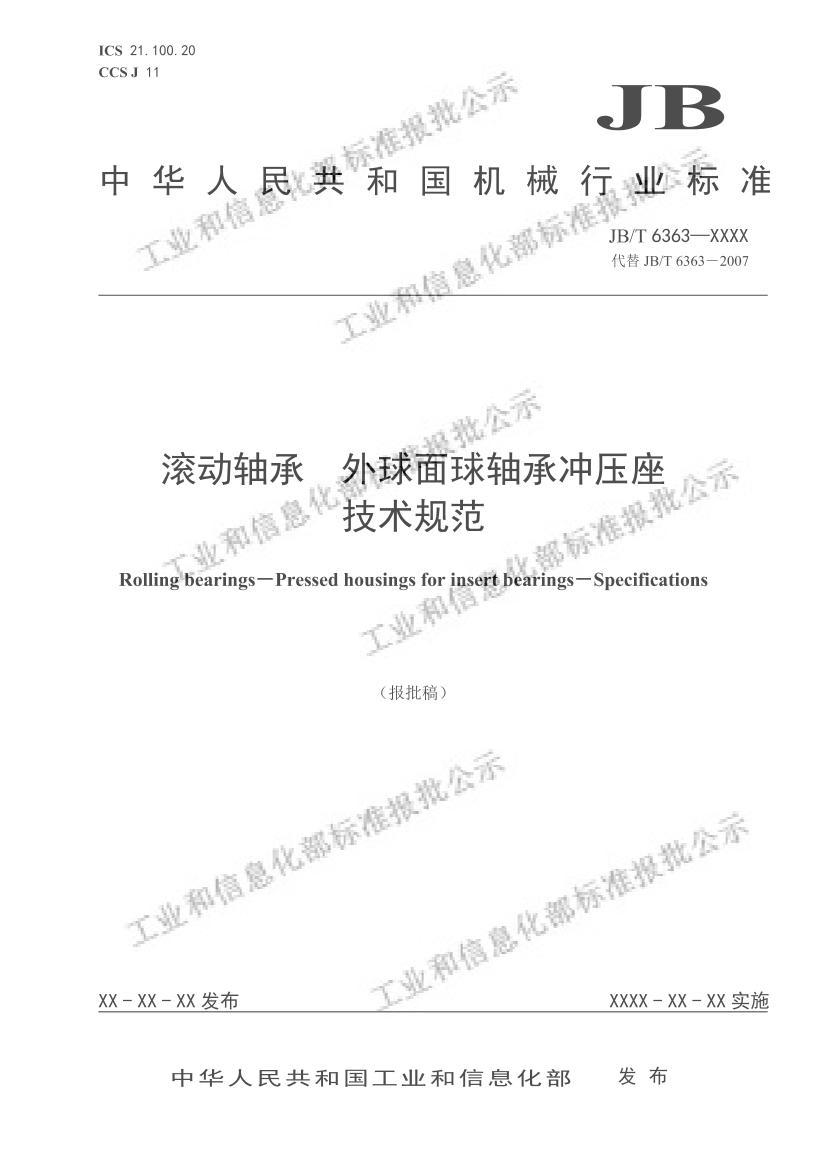 JBT6363-2023 гѹ淶壩.pdf1ҳ