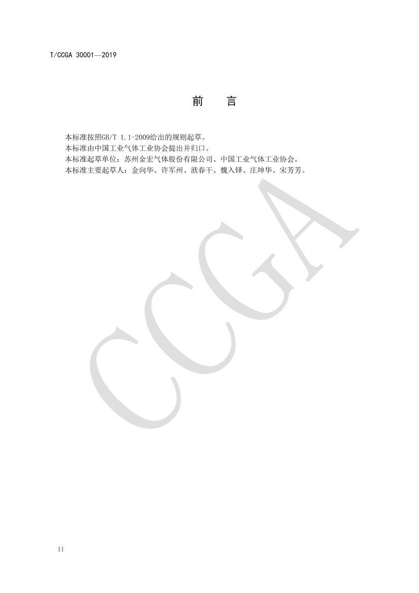 TCCGA 30001-2019 .pdf3ҳ