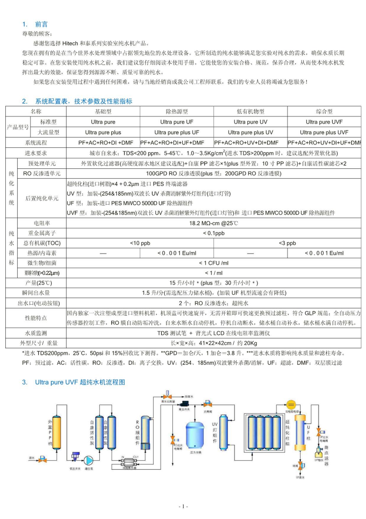 HITECHKFLOWUltraϵгˮ˵.pdf1ҳ