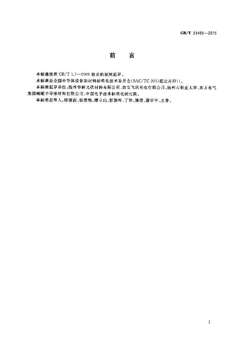 GBT 31469-2015 뵼Һ.pdf3ҳ