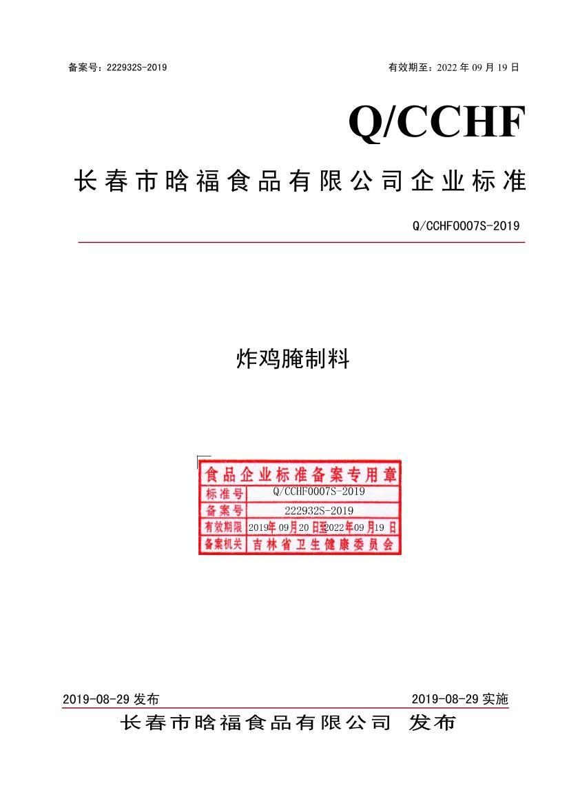 Q/CCHF 0007 S-2019 ըϵ1ҳ