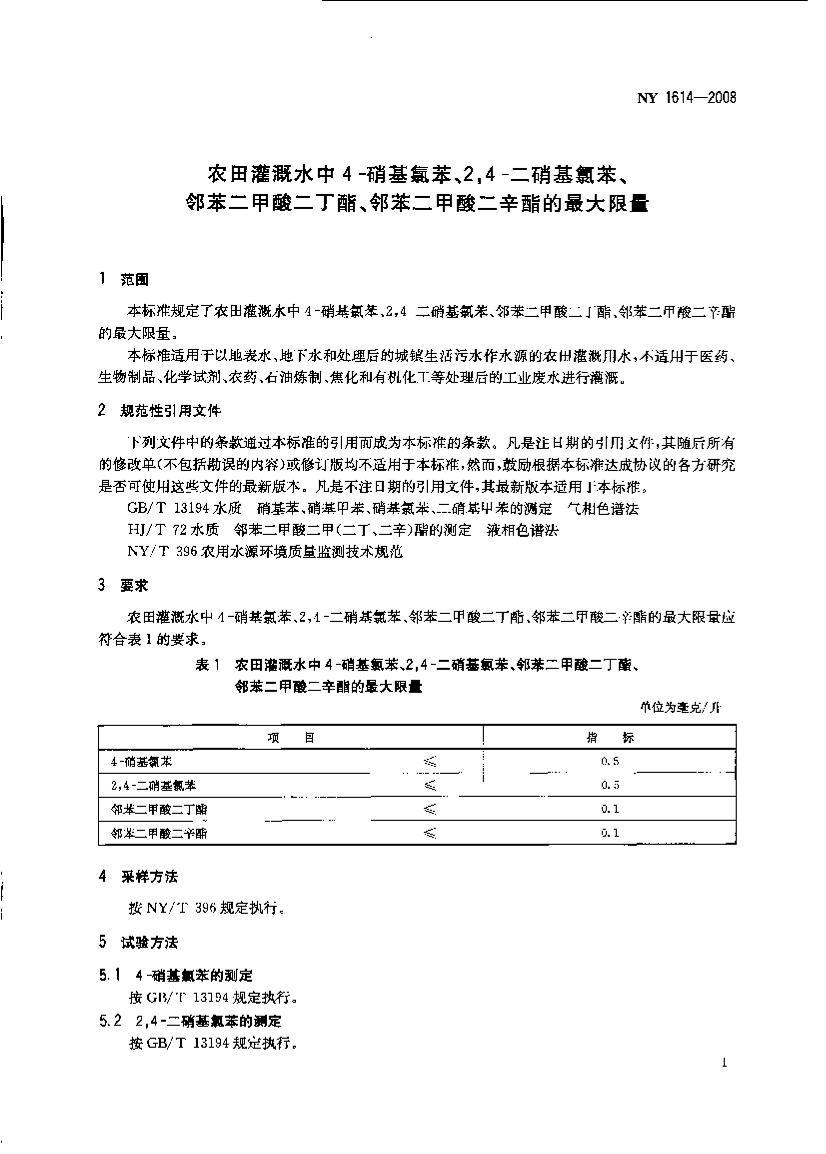 NY 1614-2008 ũˮ4-ȱ24-ȱڱڱ (1).pdf3ҳ