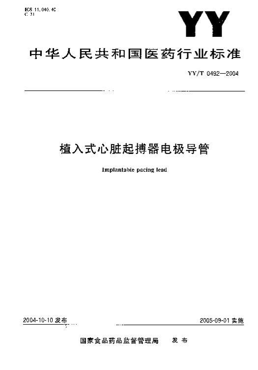 YYT 0492-2004 ֲʽ缫.pdf1ҳ