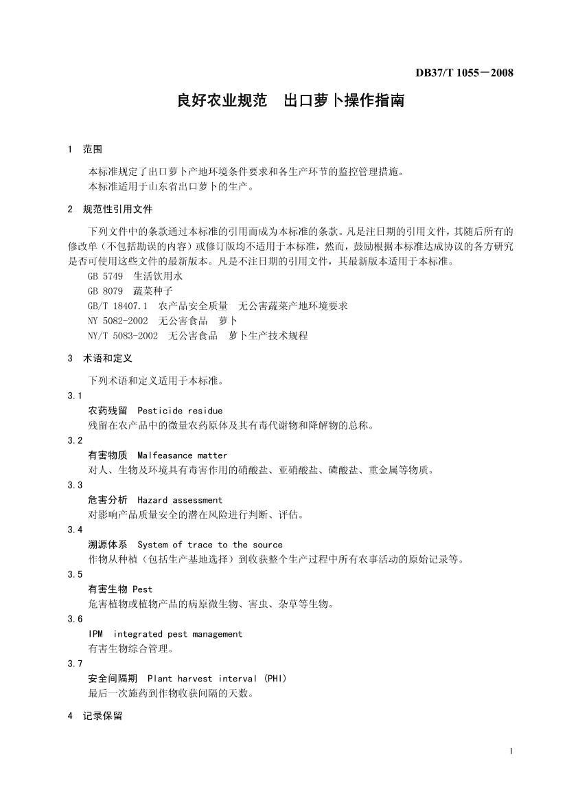 DB37T 1055-2008 ũҵ淶 ָܲ.pdf3ҳ