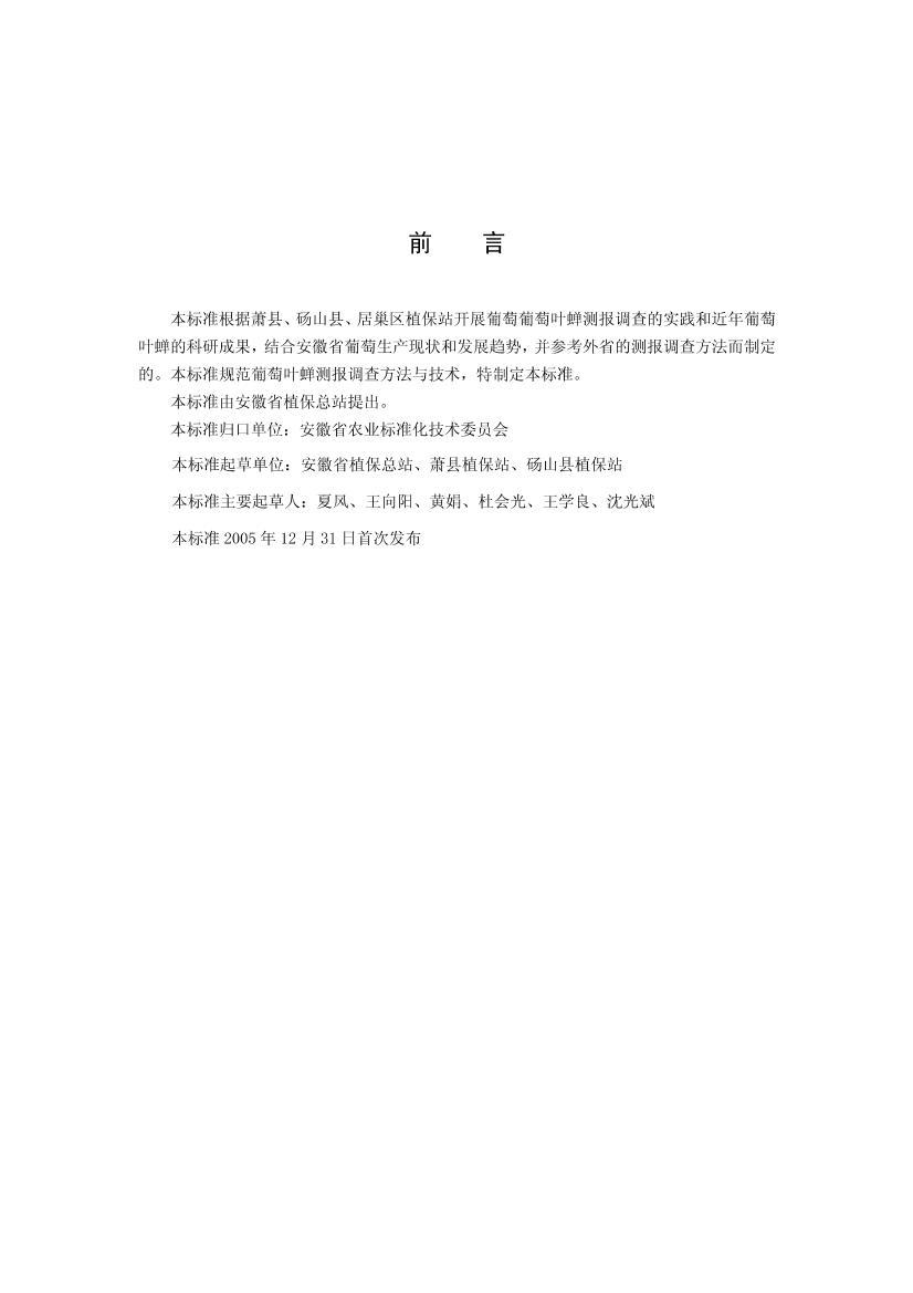 DB 34   T 578-2005Ҷⱨ淶.pdf3ҳ